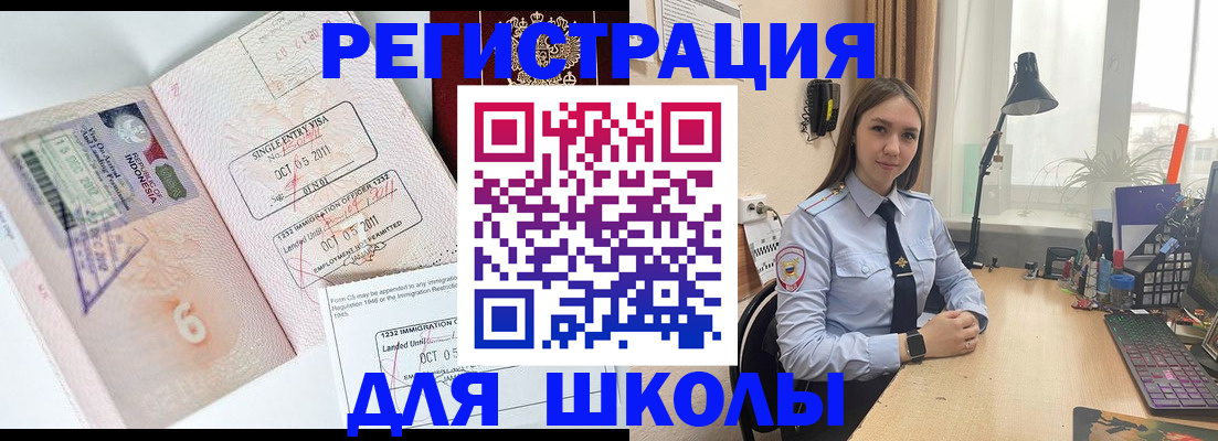 прописка для школы в Немане