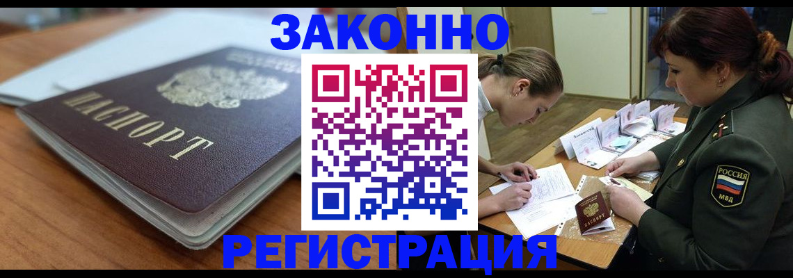 прописка паспорт в Немане